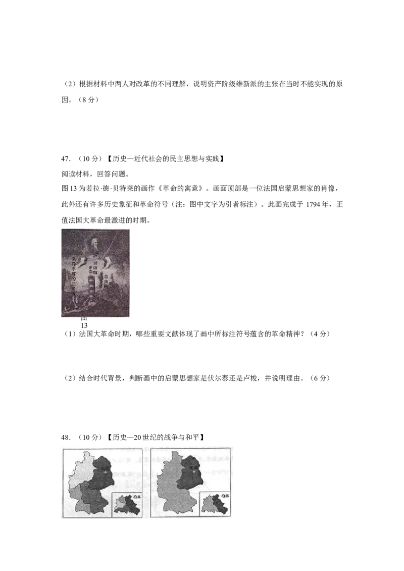 2014年高考真题历史（山东卷）（解析版）_全国卷+地方卷_7.历史_1.历史高考真题试卷_2008-2020年_地方卷_山东高考历史07-21_山东高考历史_A4版