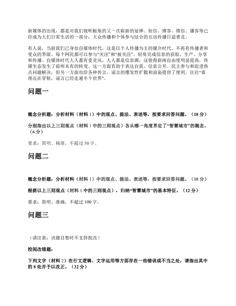 2015年下半年全国事业单位联考B类《综合应用能力》题及参考答案_26事业职测+综合_闲鱼2026事业单位职测+综合_职测+综合真题合集ABCDE_B类-社会科学_B类综合应用能力15-25下