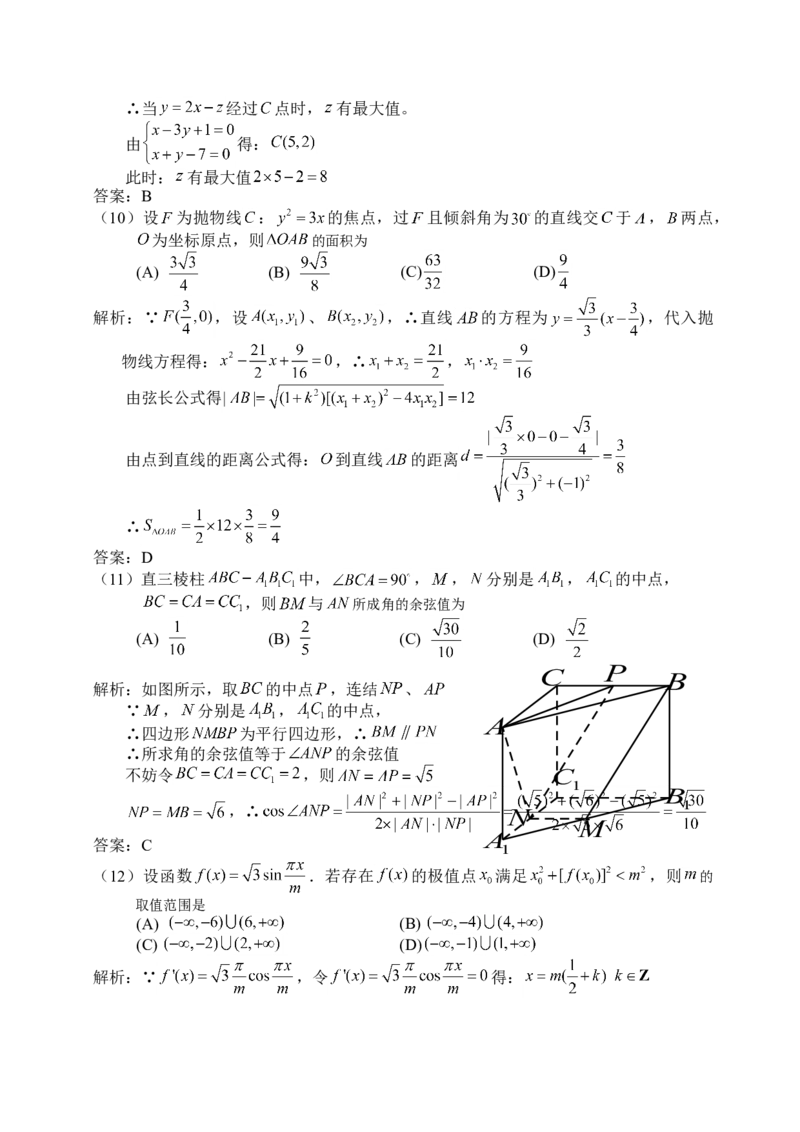 2014年海南省高考数学试题及答案（理科）_全国卷+地方卷_2.数学_1.数学高考真题试卷_2008-2020年_地方卷_海南高考数学08-22_A4word版_答案版