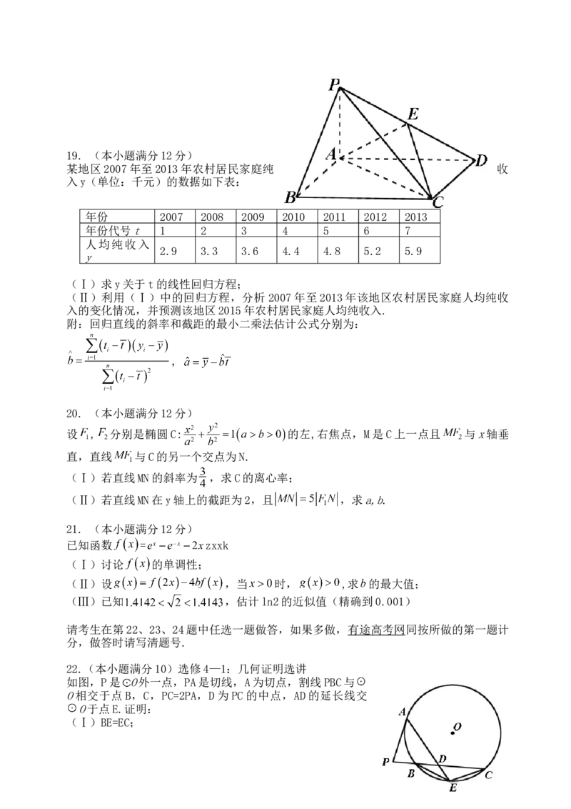 2014年海南省高考数学试题及答案（理科）_全国卷+地方卷_2.数学_1.数学高考真题试卷_2008-2020年_地方卷_海南高考数学08-22_A4word版_答案版