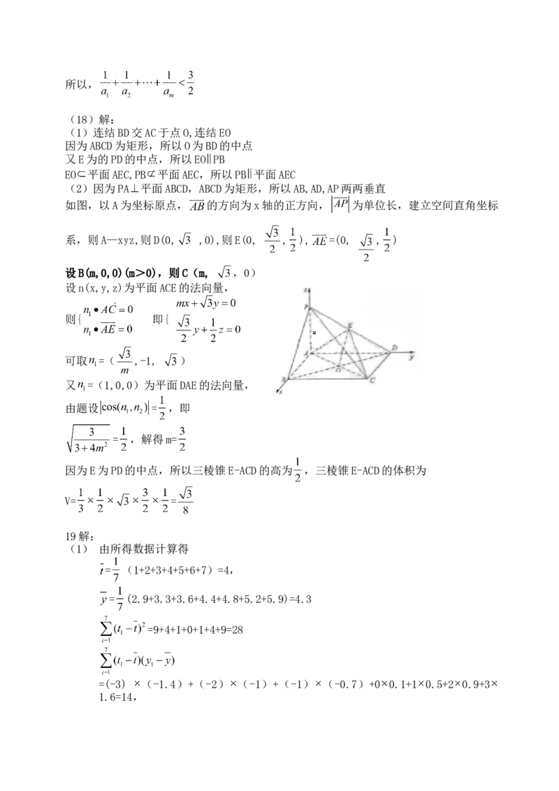 2014年海南省高考数学试题及答案（理科）_全国卷+地方卷_2.数学_1.数学高考真题试卷_2008-2020年_地方卷_海南高考数学08-22_A4word版_答案版
