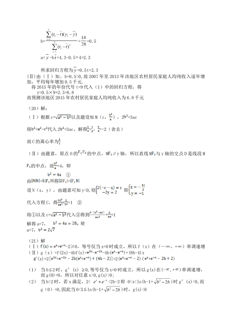 2014年海南省高考数学试题及答案（理科）_全国卷+地方卷_2.数学_1.数学高考真题试卷_2008-2020年_地方卷_海南高考数学08-22_A4word版_答案版