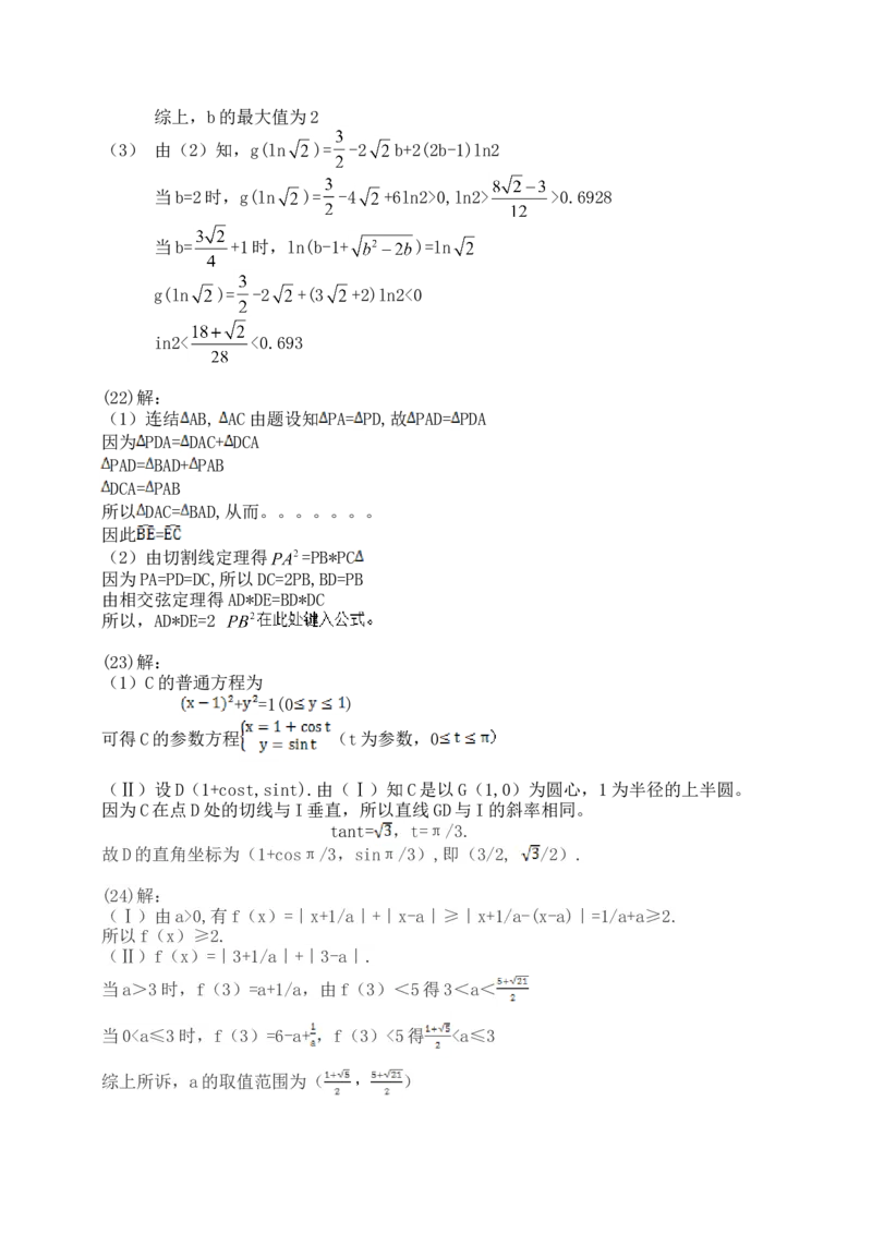2014年海南省高考数学试题及答案（理科）_全国卷+地方卷_2.数学_1.数学高考真题试卷_2008-2020年_地方卷_海南高考数学08-22_A4word版_答案版