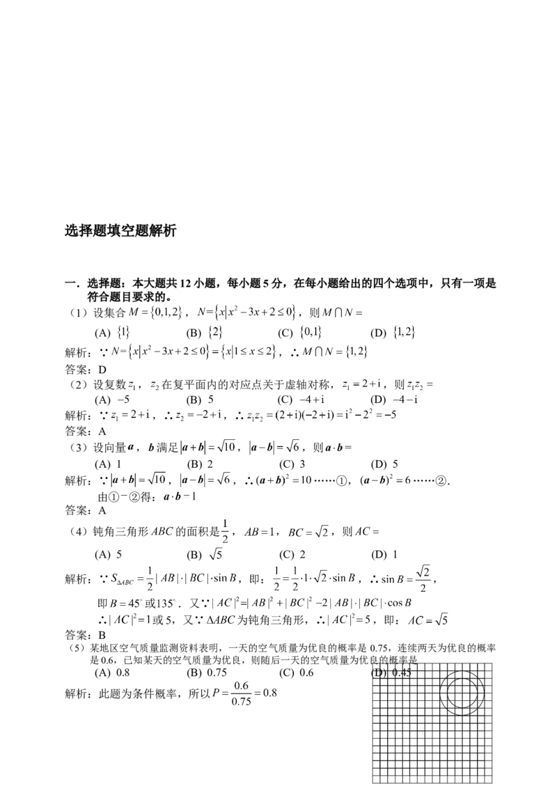 2014年海南省高考数学试题及答案（理科）_全国卷+地方卷_2.数学_1.数学高考真题试卷_2008-2020年_地方卷_海南高考数学08-22_A4word版_答案版