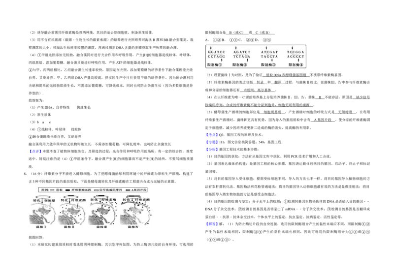 2015年天津市高考生物试卷解析版_全国卷+地方卷_6.生物_1.生物高考真题试卷_2008-2020年_地方卷_天津高考生物07-21_A3word版