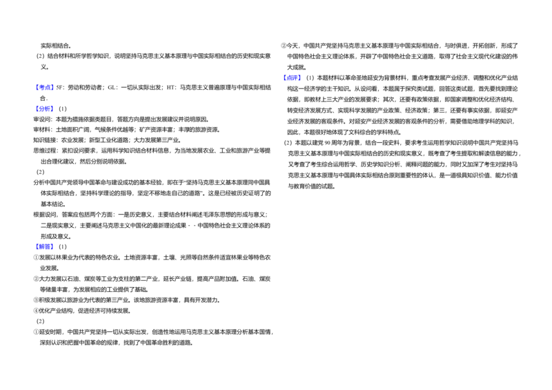 2011年全国统一高考政治试卷（大纲版）（解析版）_全国卷+地方卷_9.政治_1.政治高考真题试卷_2008-2020年_全国卷_全国统一高考政治（新课标ⅰ）08-20_A3word版