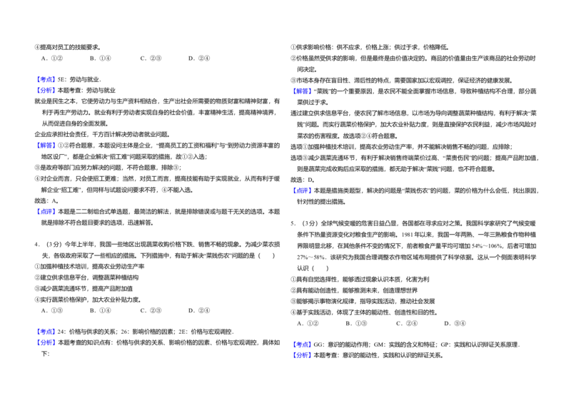 2011年全国统一高考政治试卷（大纲版）（解析版）_全国卷+地方卷_9.政治_1.政治高考真题试卷_2008-2020年_全国卷_全国统一高考政治（新课标ⅰ）08-20_A3word版