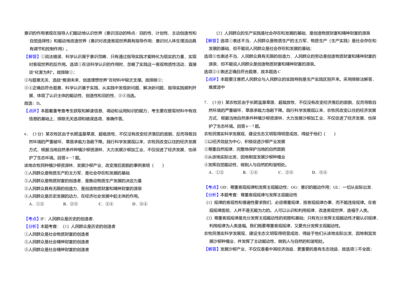 2011年全国统一高考政治试卷（大纲版）（解析版）_全国卷+地方卷_9.政治_1.政治高考真题试卷_2008-2020年_全国卷_全国统一高考政治（新课标ⅰ）08-20_A3word版