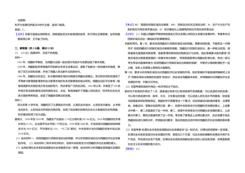 2011年全国统一高考政治试卷（大纲版）（解析版）_全国卷+地方卷_9.政治_1.政治高考真题试卷_2008-2020年_全国卷_全国统一高考政治（新课标ⅰ）08-20_A3word版
