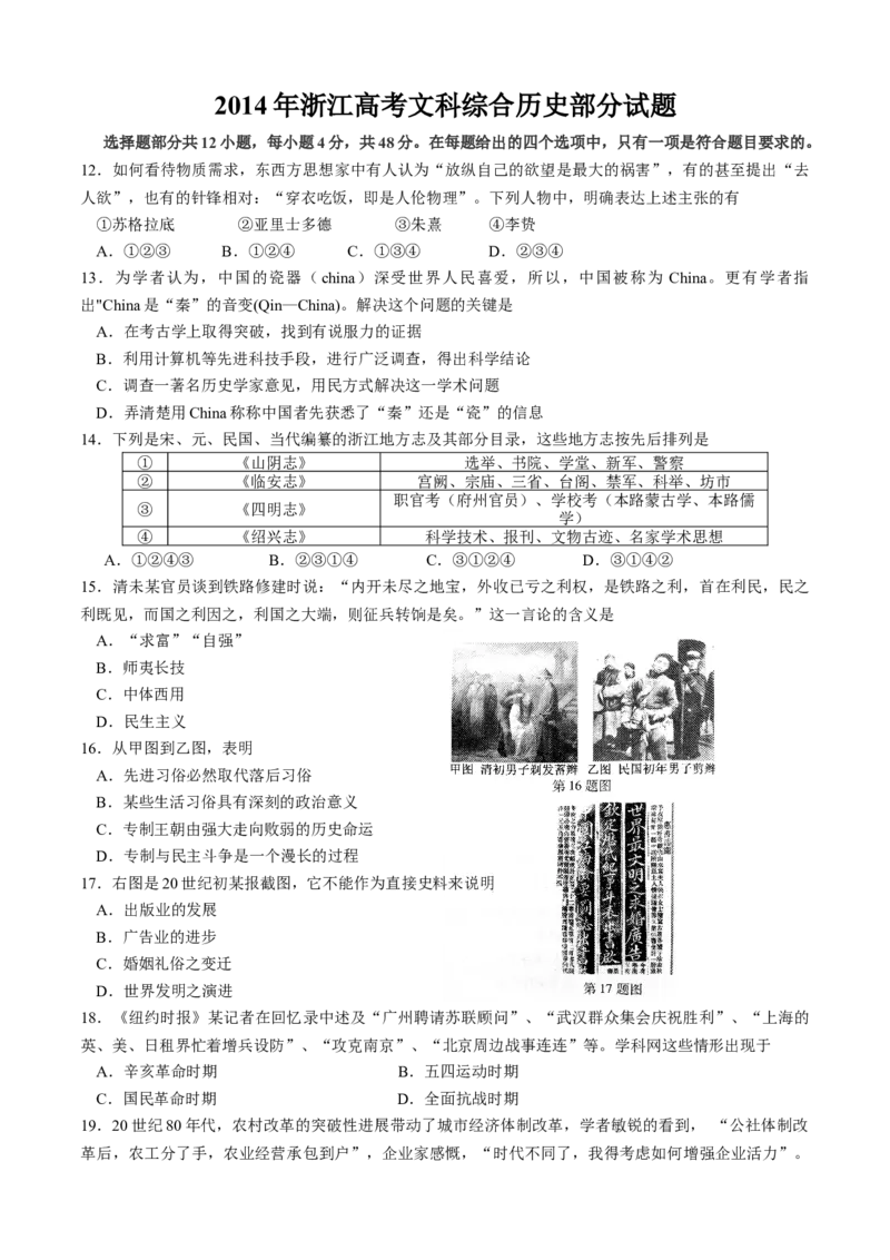 2014年浙江省高考历史（解析版）_全国卷+地方卷_7.历史_1.历史高考真题试卷_2008-2020年_地方卷_浙江高考历史08-21_A4word版