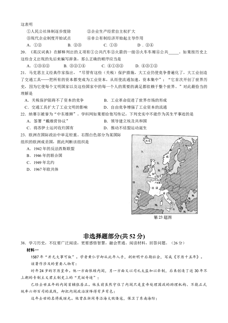 2014年浙江省高考历史（解析版）_全国卷+地方卷_7.历史_1.历史高考真题试卷_2008-2020年_地方卷_浙江高考历史08-21_A4word版