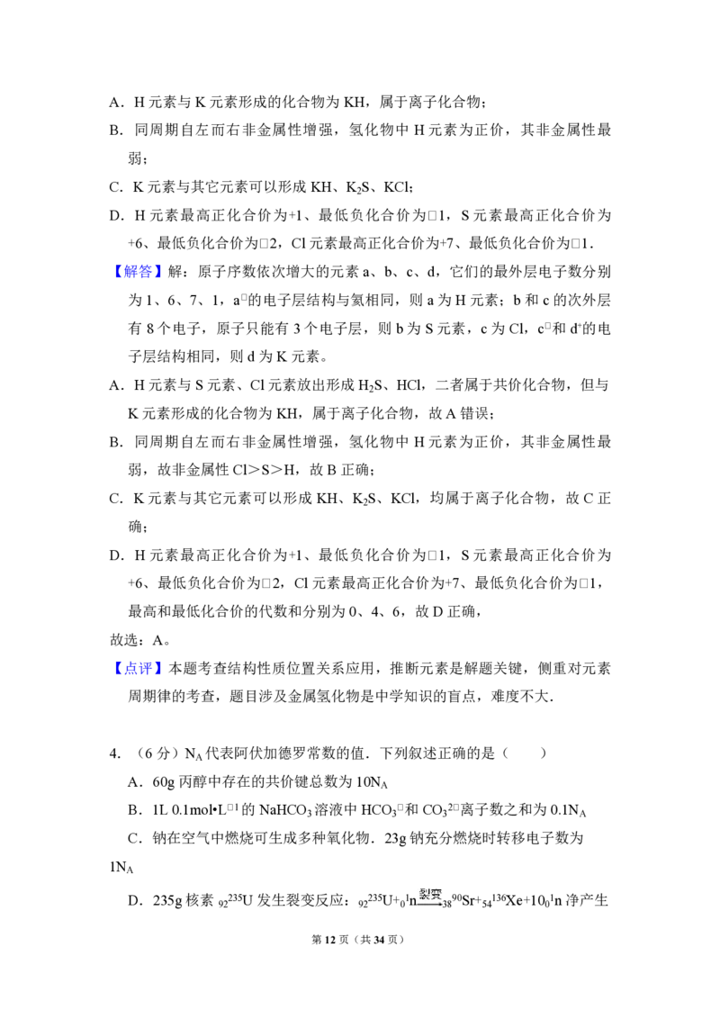 2015年全国统一高考化学试卷（新课标Ⅱ）（解析版）_全国卷+地方卷_5.化学_1.化学高考真题试卷_2008-2020年_全国卷_全国统一高考化学（新课标ⅱ）2008-2021_A4word版_PDF版