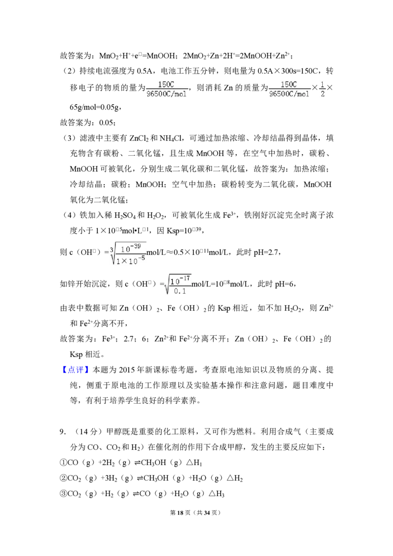 2015年全国统一高考化学试卷（新课标Ⅱ）（解析版）_全国卷+地方卷_5.化学_1.化学高考真题试卷_2008-2020年_全国卷_全国统一高考化学（新课标ⅱ）2008-2021_A4word版_PDF版