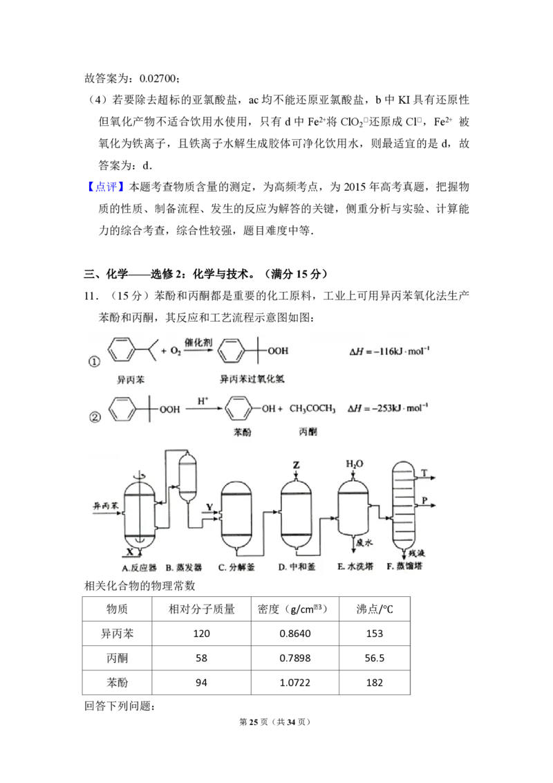 2015年全国统一高考化学试卷（新课标Ⅱ）（解析版）_全国卷+地方卷_5.化学_1.化学高考真题试卷_2008-2020年_全国卷_全国统一高考化学（新课标ⅱ）2008-2021_A4word版_PDF版