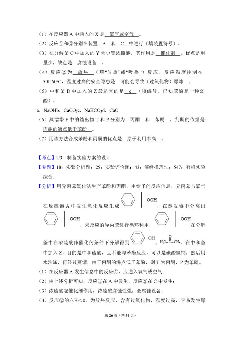 2015年全国统一高考化学试卷（新课标Ⅱ）（解析版）_全国卷+地方卷_5.化学_1.化学高考真题试卷_2008-2020年_全国卷_全国统一高考化学（新课标ⅱ）2008-2021_A4word版_PDF版