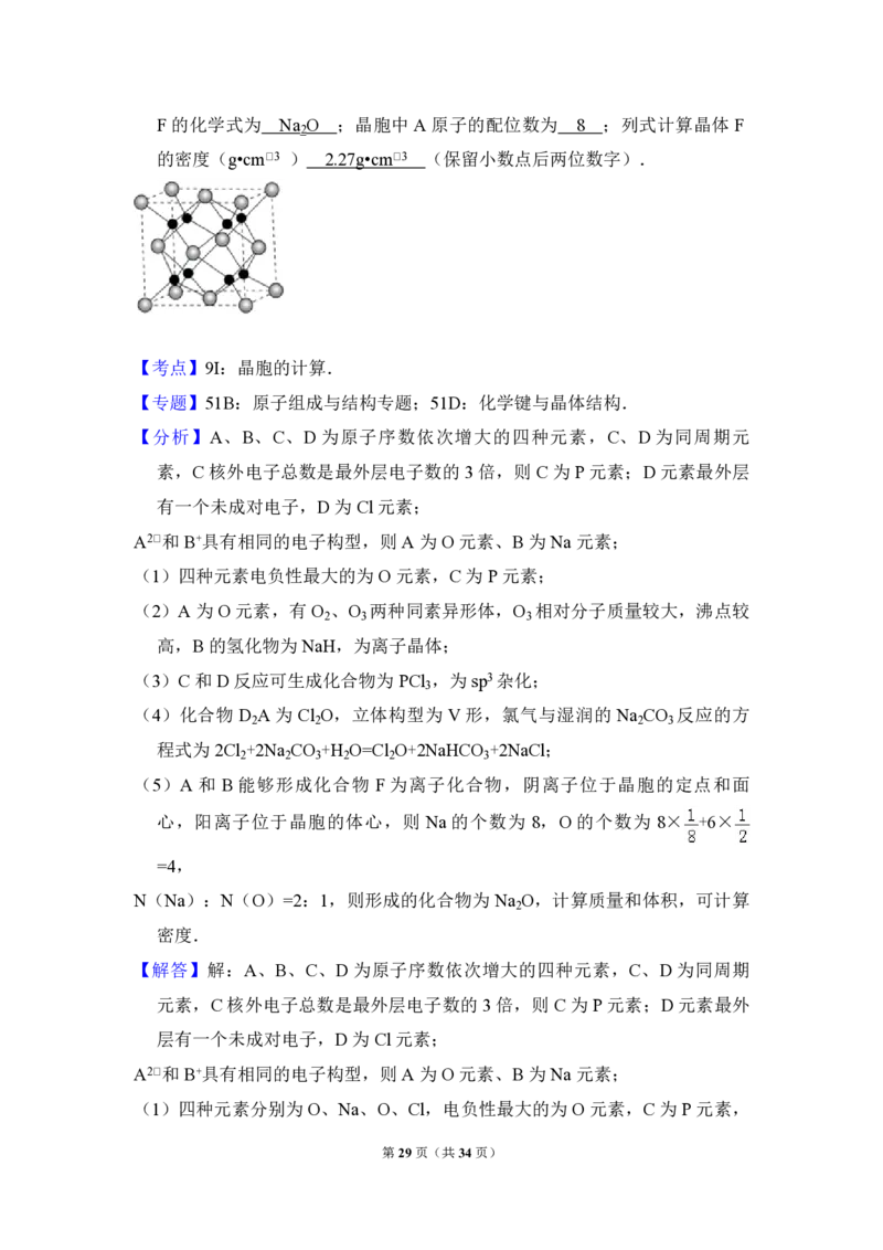2015年全国统一高考化学试卷（新课标Ⅱ）（解析版）_全国卷+地方卷_5.化学_1.化学高考真题试卷_2008-2020年_全国卷_全国统一高考化学（新课标ⅱ）2008-2021_A4word版_PDF版
