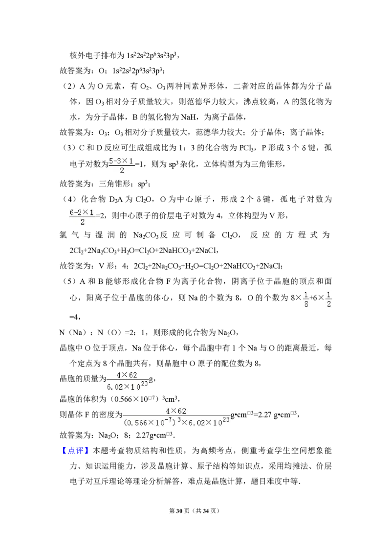 2015年全国统一高考化学试卷（新课标Ⅱ）（解析版）_全国卷+地方卷_5.化学_1.化学高考真题试卷_2008-2020年_全国卷_全国统一高考化学（新课标ⅱ）2008-2021_A4word版_PDF版