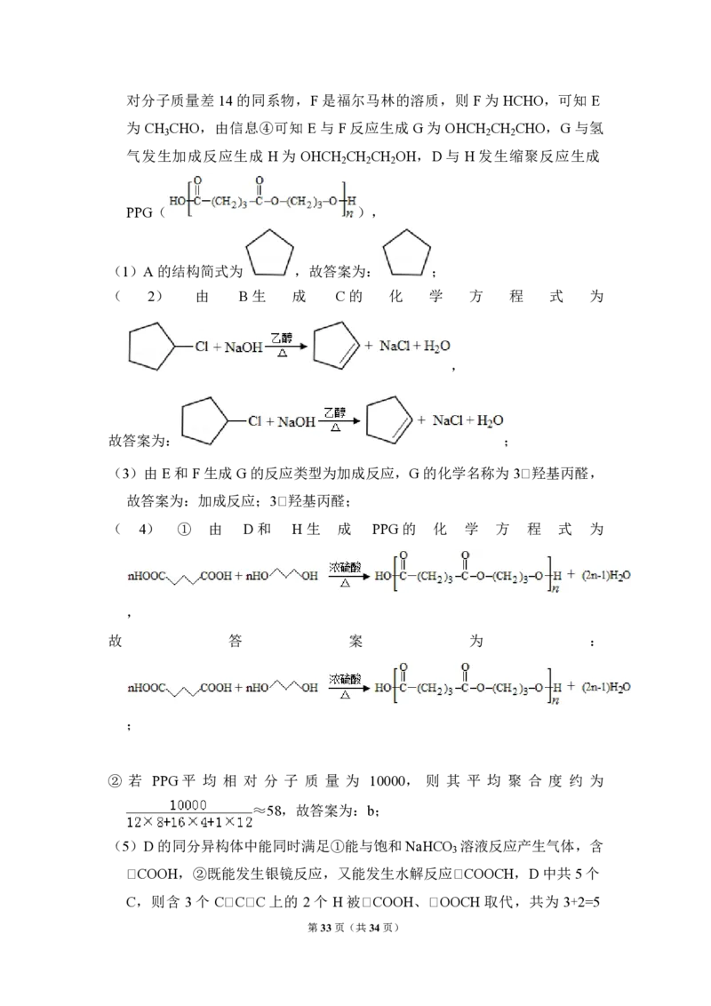 2015年全国统一高考化学试卷（新课标Ⅱ）（解析版）_全国卷+地方卷_5.化学_1.化学高考真题试卷_2008-2020年_全国卷_全国统一高考化学（新课标ⅱ）2008-2021_A4word版_PDF版