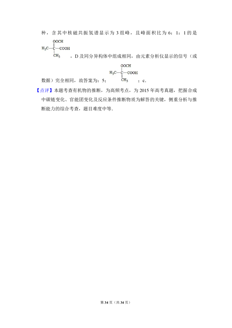 2015年全国统一高考化学试卷（新课标Ⅱ）（解析版）_全国卷+地方卷_5.化学_1.化学高考真题试卷_2008-2020年_全国卷_全国统一高考化学（新课标ⅱ）2008-2021_A4word版_PDF版