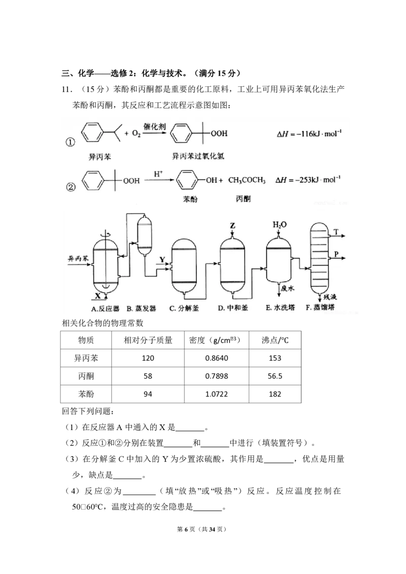 2015年全国统一高考化学试卷（新课标Ⅱ）（解析版）_全国卷+地方卷_5.化学_1.化学高考真题试卷_2008-2020年_全国卷_全国统一高考化学（新课标ⅱ）2008-2021_A4word版_PDF版