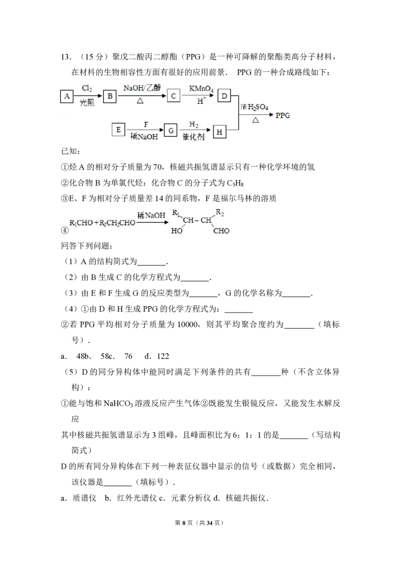 2015年全国统一高考化学试卷（新课标Ⅱ）（解析版）_全国卷+地方卷_5.化学_1.化学高考真题试卷_2008-2020年_全国卷_全国统一高考化学（新课标ⅱ）2008-2021_A4word版_PDF版