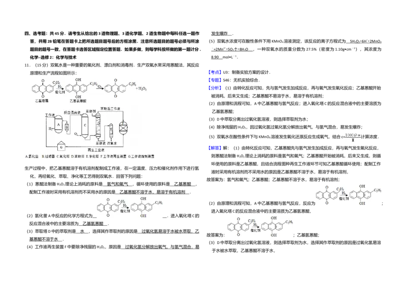 2016年全国统一高考化学试卷（新课标Ⅱ）（解析版）_全国卷+地方卷_5.化学_1.化学高考真题试卷_2008-2020年_全国卷_全国统一高考化学（新课标ⅱ）2008-2021_A3word版