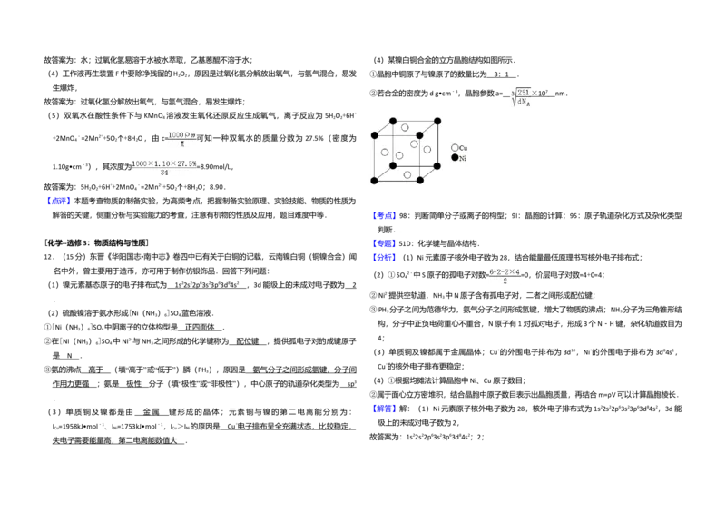 2016年全国统一高考化学试卷（新课标Ⅱ）（解析版）_全国卷+地方卷_5.化学_1.化学高考真题试卷_2008-2020年_全国卷_全国统一高考化学（新课标ⅱ）2008-2021_A3word版