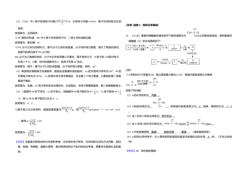 2016年全国统一高考化学试卷（新课标Ⅱ）（解析版）_全国卷+地方卷_5.化学_1.化学高考真题试卷_2008-2020年_全国卷_全国统一高考化学（新课标ⅱ）2008-2021_A3word版