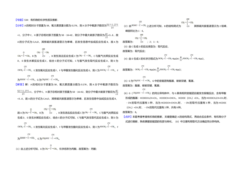2016年全国统一高考化学试卷（新课标Ⅱ）（解析版）_全国卷+地方卷_5.化学_1.化学高考真题试卷_2008-2020年_全国卷_全国统一高考化学（新课标ⅱ）2008-2021_A3word版