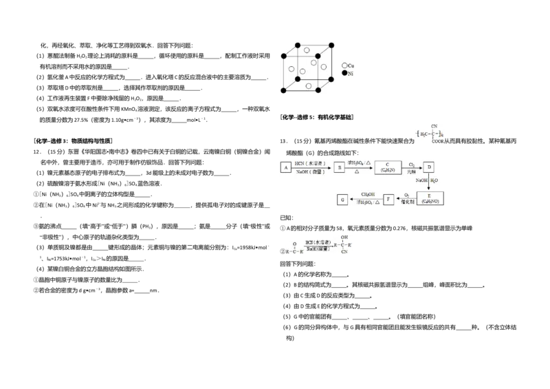 2016年全国统一高考化学试卷（新课标Ⅱ）（解析版）_全国卷+地方卷_5.化学_1.化学高考真题试卷_2008-2020年_全国卷_全国统一高考化学（新课标ⅱ）2008-2021_A3word版