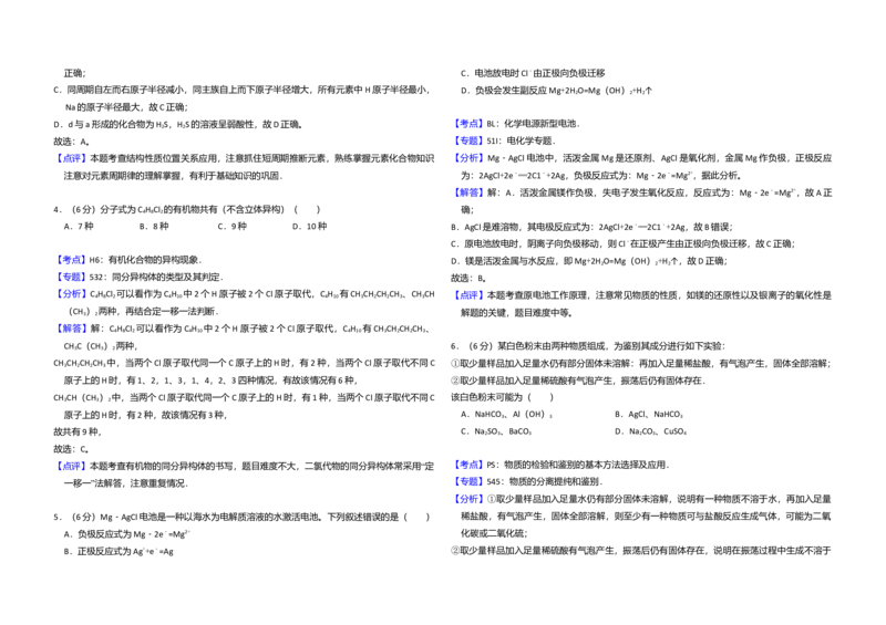2016年全国统一高考化学试卷（新课标Ⅱ）（解析版）_全国卷+地方卷_5.化学_1.化学高考真题试卷_2008-2020年_全国卷_全国统一高考化学（新课标ⅱ）2008-2021_A3word版