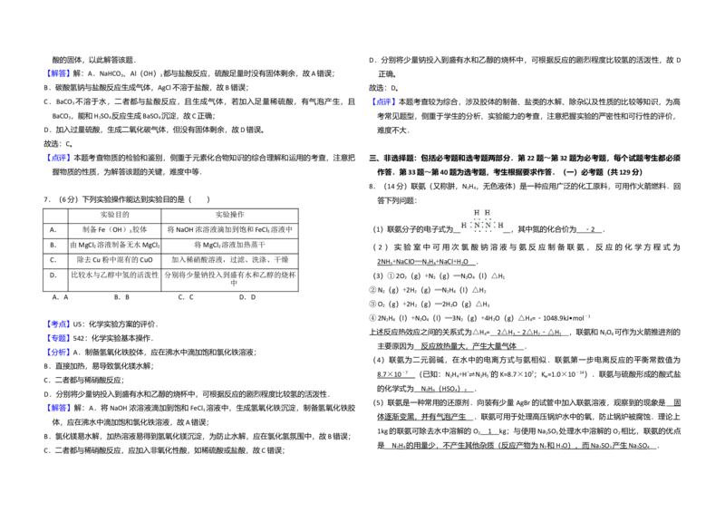 2016年全国统一高考化学试卷（新课标Ⅱ）（解析版）_全国卷+地方卷_5.化学_1.化学高考真题试卷_2008-2020年_全国卷_全国统一高考化学（新课标ⅱ）2008-2021_A3word版