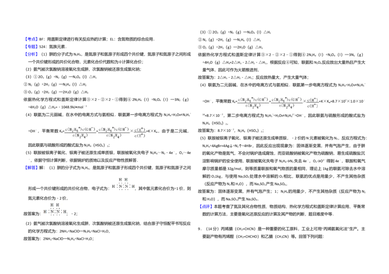 2016年全国统一高考化学试卷（新课标Ⅱ）（解析版）_全国卷+地方卷_5.化学_1.化学高考真题试卷_2008-2020年_全国卷_全国统一高考化学（新课标ⅱ）2008-2021_A3word版