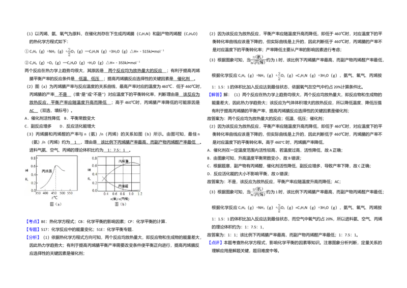 2016年全国统一高考化学试卷（新课标Ⅱ）（解析版）_全国卷+地方卷_5.化学_1.化学高考真题试卷_2008-2020年_全国卷_全国统一高考化学（新课标ⅱ）2008-2021_A3word版