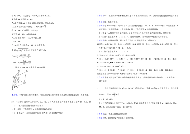 2014年全国统一高考数学试卷（理科）（大纲版）（解析版）_全国卷+地方卷_2.数学_1.数学高考真题试卷_2008-2020年_地方卷_福建高考数学07-22_A3word版