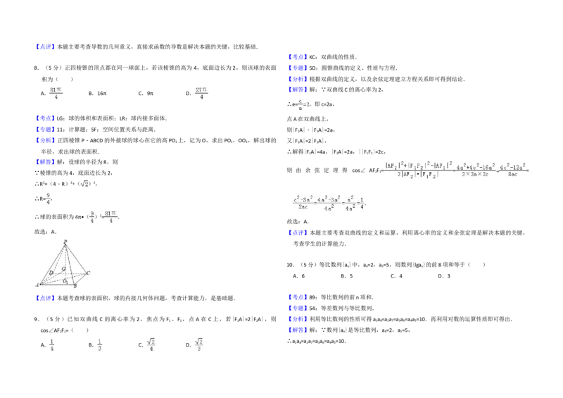 2014年全国统一高考数学试卷（理科）（大纲版）（解析版）_全国卷+地方卷_2.数学_1.数学高考真题试卷_2008-2020年_地方卷_福建高考数学07-22_A3word版