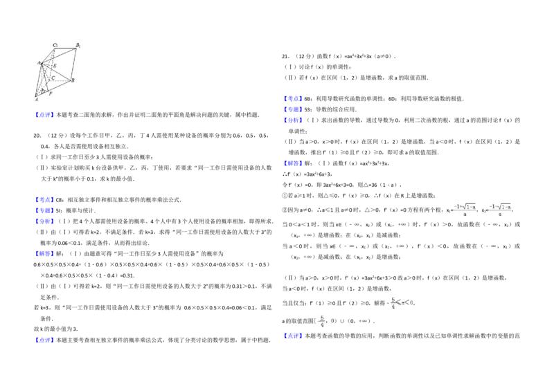 2014年全国统一高考数学试卷（文科）（大纲版）（解析版）_全国卷+地方卷_2.数学_1.数学高考真题试卷_2008-2020年_地方卷_福建高考数学07-22_A3word版