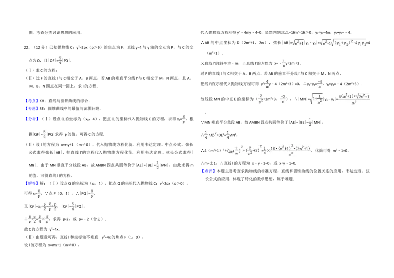 2014年全国统一高考数学试卷（文科）（大纲版）（解析版）_全国卷+地方卷_2.数学_1.数学高考真题试卷_2008-2020年_地方卷_福建高考数学07-22_A3word版