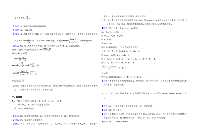 2014年全国统一高考数学试卷（文科）（大纲版）（解析版）_全国卷+地方卷_2.数学_1.数学高考真题试卷_2008-2020年_地方卷_福建高考数学07-22_A3word版