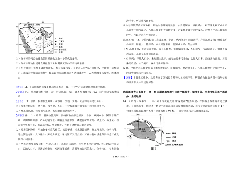 2014年全国统一高考地理试卷（新课标Ⅰ）（解析版）_全国卷+地方卷_8.地理_1.地理高考真题试卷_2008-2020年_全国卷_全国统一高考地理（新课标ⅰ）08-21_A3word版_PDF版（赠送）