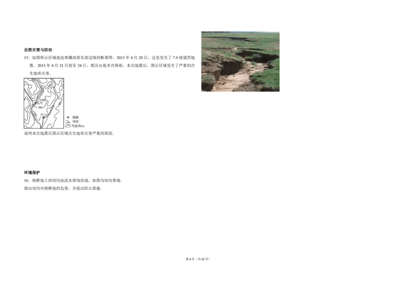 2014年全国统一高考地理试卷（新课标Ⅰ）（解析版）_全国卷+地方卷_8.地理_1.地理高考真题试卷_2008-2020年_全国卷_全国统一高考地理（新课标ⅰ）08-21_A3word版_PDF版（赠送）