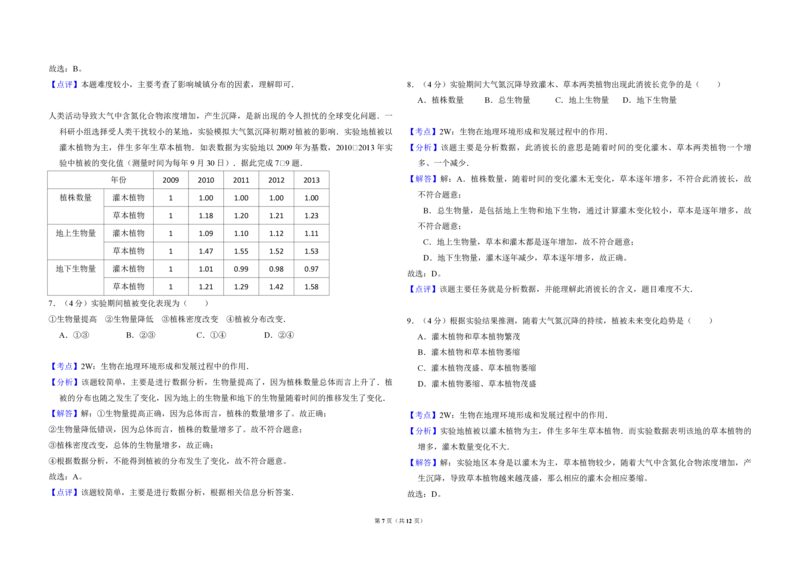 2014年全国统一高考地理试卷（新课标Ⅰ）（解析版）_全国卷+地方卷_8.地理_1.地理高考真题试卷_2008-2020年_全国卷_全国统一高考地理（新课标ⅰ）08-21_A3word版_PDF版（赠送）
