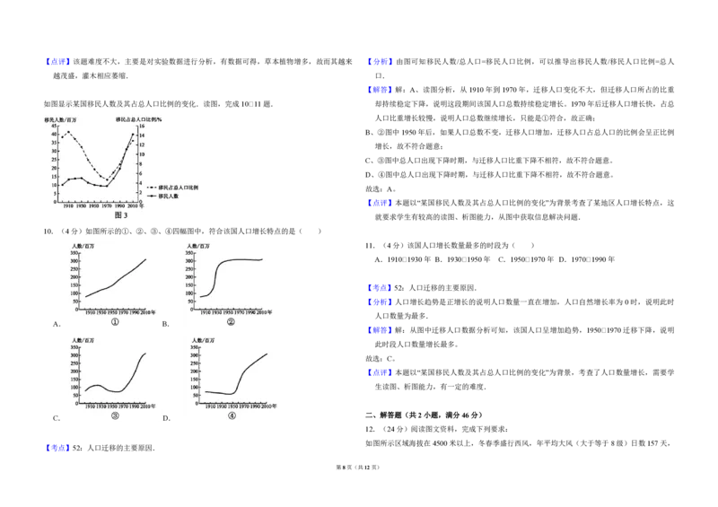 2014年全国统一高考地理试卷（新课标Ⅰ）（解析版）_全国卷+地方卷_8.地理_1.地理高考真题试卷_2008-2020年_全国卷_全国统一高考地理（新课标ⅰ）08-21_A3word版_PDF版（赠送）