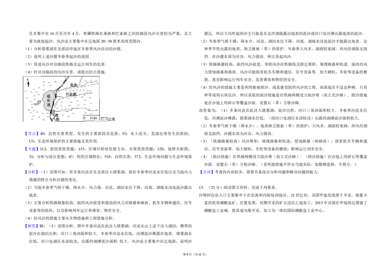 2014年全国统一高考地理试卷（新课标Ⅰ）（解析版）_全国卷+地方卷_8.地理_1.地理高考真题试卷_2008-2020年_全国卷_全国统一高考地理（新课标ⅰ）08-21_A3word版_PDF版（赠送）