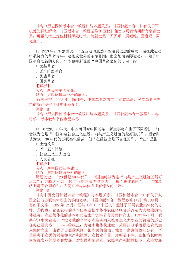 2013年高考真题历史（山东卷）（解析版）_全国卷+地方卷_7.历史_1.历史高考真题试卷_2008-2020年_地方卷_山东高考历史07-21_山东高考历史_A4版
