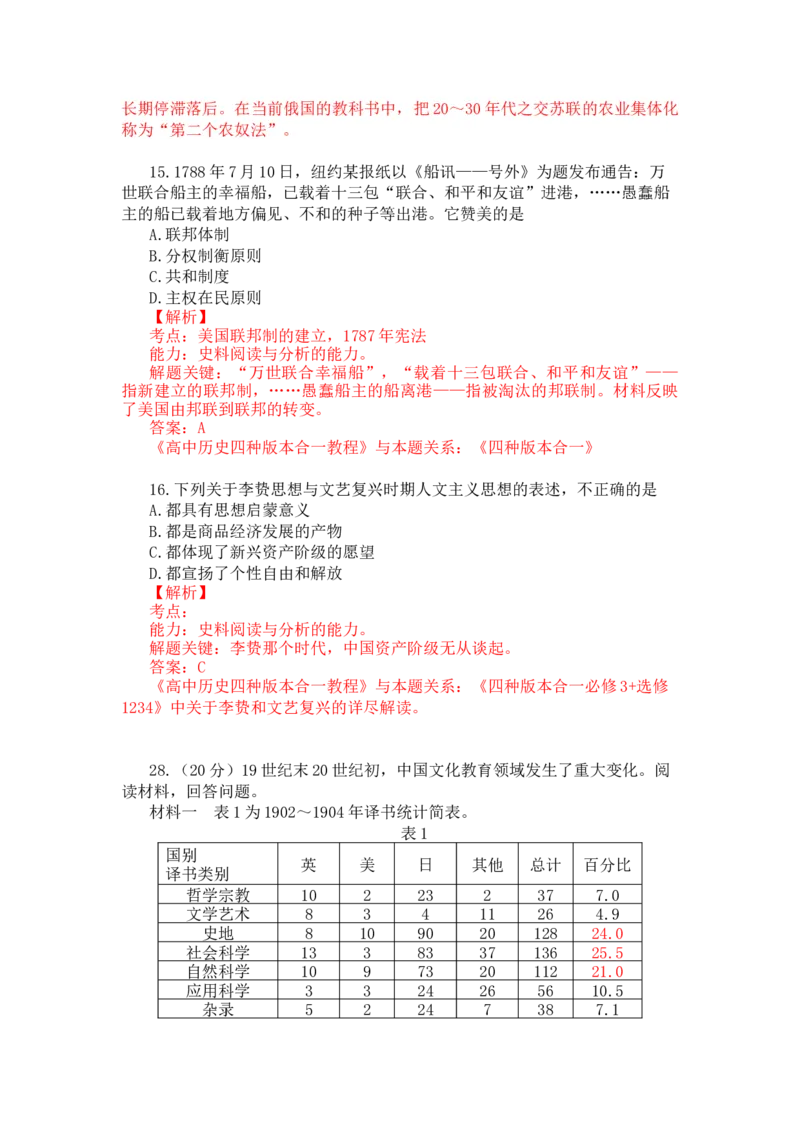 2013年高考真题历史（山东卷）（解析版）_全国卷+地方卷_7.历史_1.历史高考真题试卷_2008-2020年_地方卷_山东高考历史07-21_山东高考历史_A4版