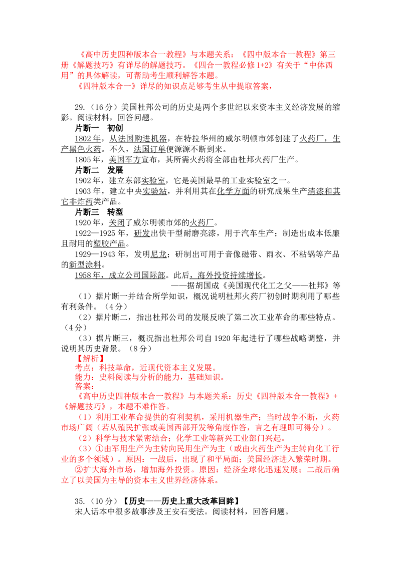2013年高考真题历史（山东卷）（解析版）_全国卷+地方卷_7.历史_1.历史高考真题试卷_2008-2020年_地方卷_山东高考历史07-21_山东高考历史_A4版