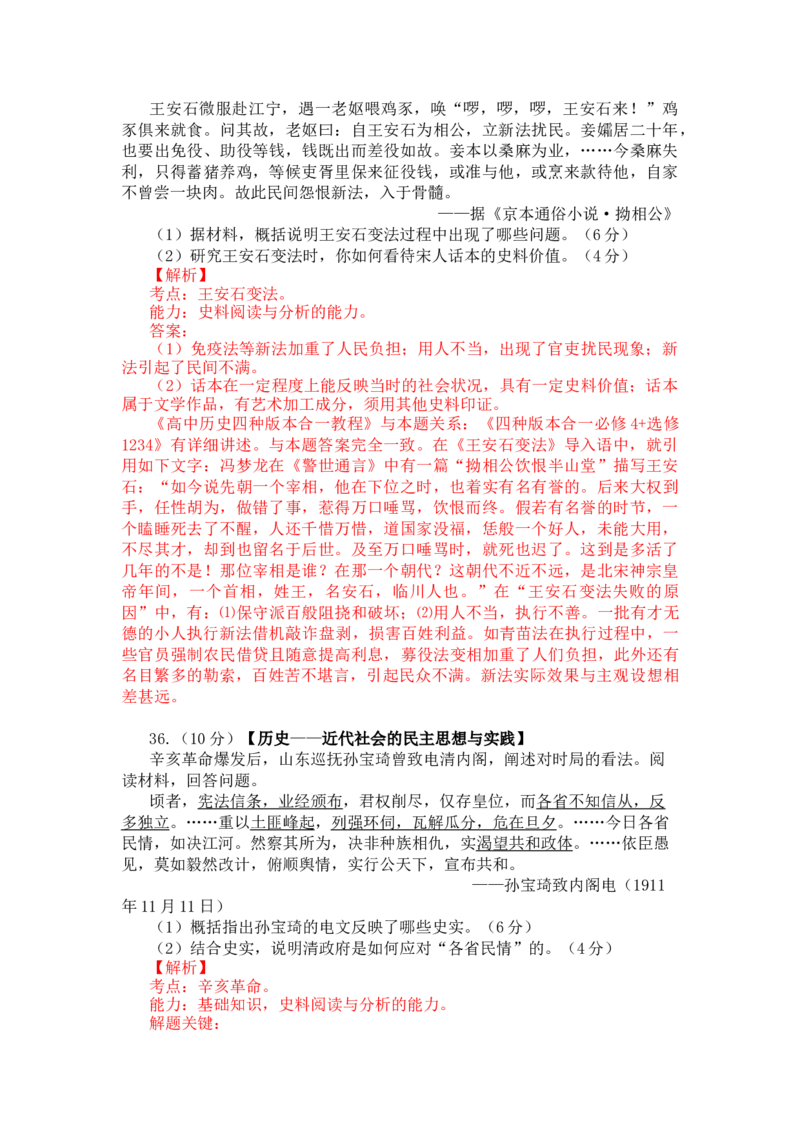 2013年高考真题历史（山东卷）（解析版）_全国卷+地方卷_7.历史_1.历史高考真题试卷_2008-2020年_地方卷_山东高考历史07-21_山东高考历史_A4版