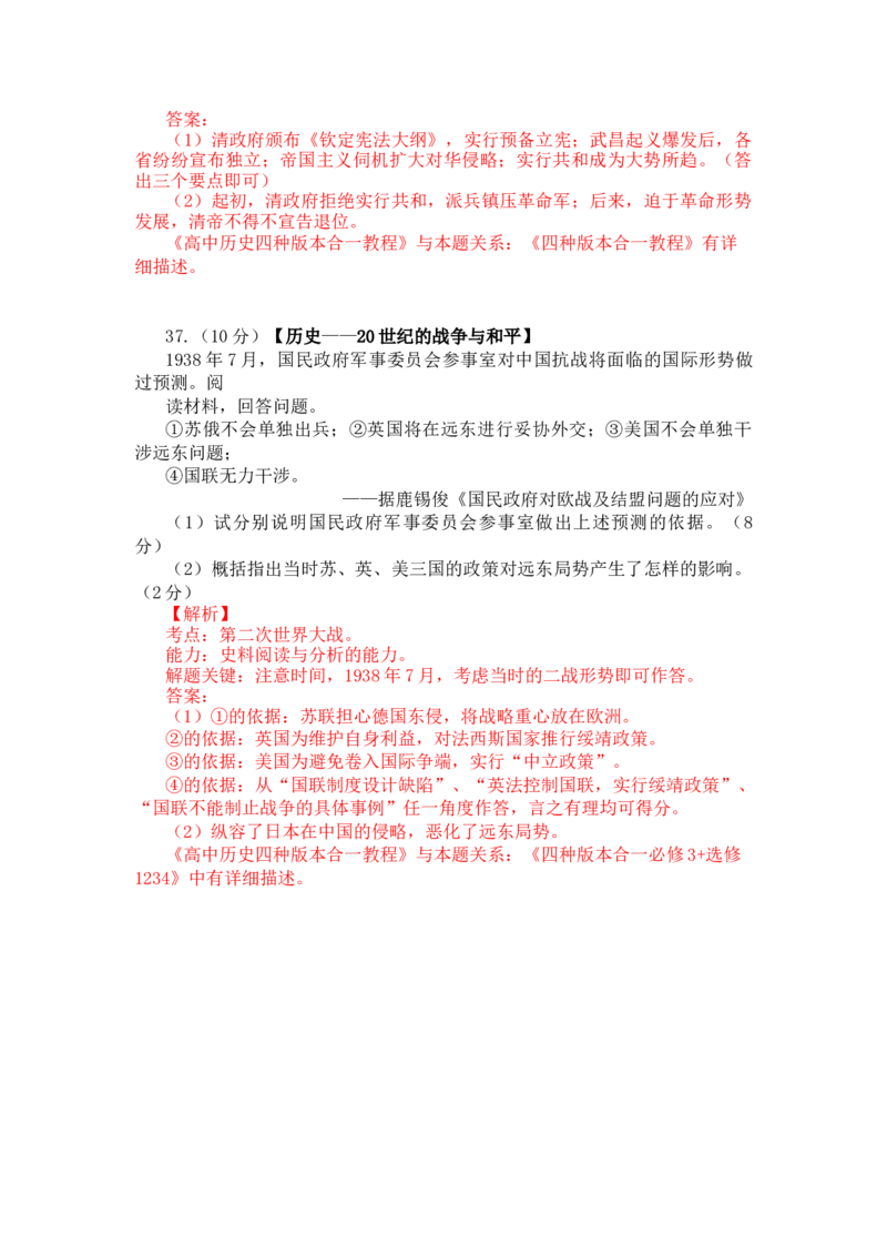 2013年高考真题历史（山东卷）（解析版）_全国卷+地方卷_7.历史_1.历史高考真题试卷_2008-2020年_地方卷_山东高考历史07-21_山东高考历史_A4版