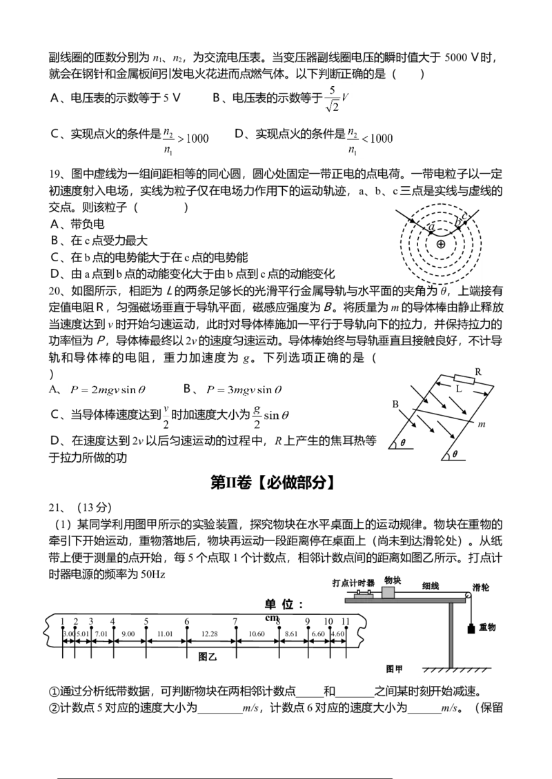 2012年高考真题物理（山东卷）（原卷版）_全国卷+地方卷_4.物理_1.物理高考真题试卷_2008-2020年_地方卷_山东高考物理08-21_山东高考物理_A4版